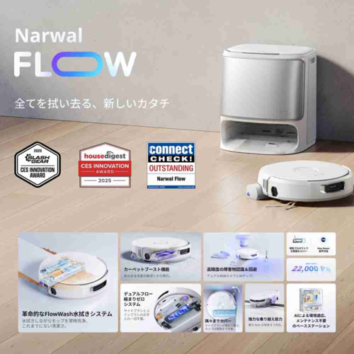 ナーワル(Narwal) YJCC026 Narwal Flow ナーワルフロウ ロボット掃除機