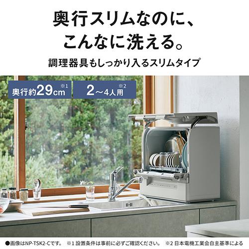長期保証付】パナソニック(Panasonic) NP-TSK2-W ホワイト 食器洗い 