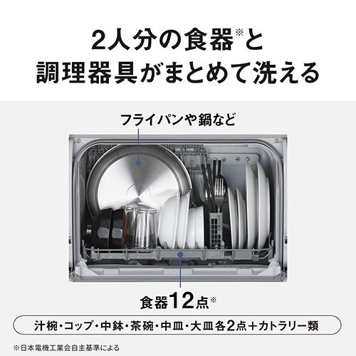 【長期保証付】パナソニック(Panasonic) NP-TSK2-W ホワイト 食器洗い乾燥機 庫内容量約36L ストリーム除菌洗浄 50℃ 高圧水流 スリム 食洗 卓上 食洗機 食洗器_2