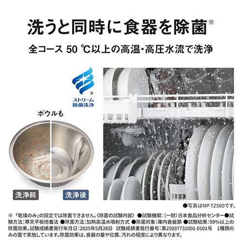 【長期保証付】パナソニック(Panasonic) NP-TSK2-W ホワイト 食器洗い乾燥機 庫内容量約36L ストリーム除菌洗浄 50℃ 高圧水流 スリム 食洗 卓上 食洗機 食洗器_4