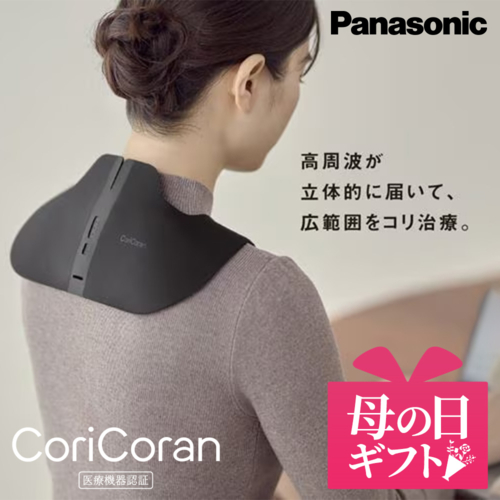 パナソニック(Panasonic) EW-RA560-K ブラック 高周波治療器 コリコランワイド3D 肩専用