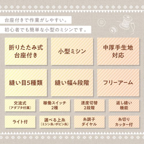 【長期保証付】マクロス(macros) MEH-164 台座付き小型ホームミシン クラッフィー_2