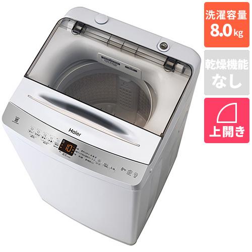 【設置＋リサイクル】ハイアール(Haier) JW-UD80B-W ホワイト 全自動洗濯機 上開き 洗濯8kg