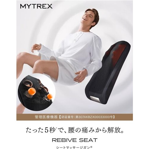 【長期保証付】マイトレックス(MYTREX) MT-RBS-25M-B ブラック REBIVE SEAT