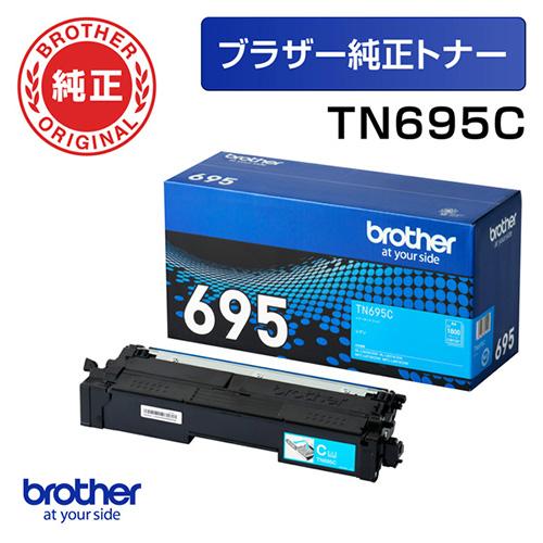 ブラザー(brother) TN695C 純正 トナーカートリッジ シアン