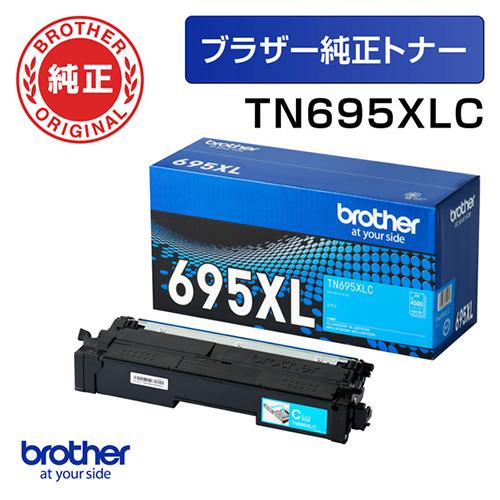 ブラザー(brother) TN695XLC 純正 トナーカートリッジ 大容量トナー シアン