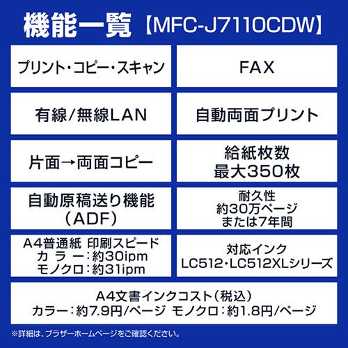 ブラザー(brother) MFC-J7110CDW ホワイト A3インクジェット複合機_2