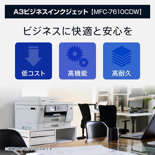 ブラザー(brother) MFC-J7610CDW ホワイト A3インクジェット複合