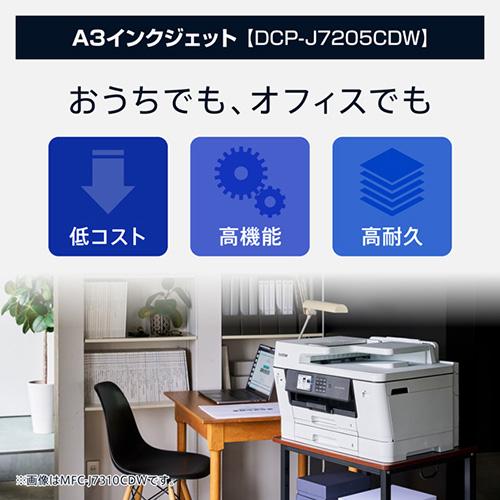 ブラザー(brother) DCP-J7205CDW ホワイト A3インクジェット複合機_1