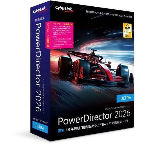 サイバーリンク(CyberLink) PowerDirector 2026 Ultra アップグレード &amp; 乗換え版 Windows対応 PDR24ULTSG-001