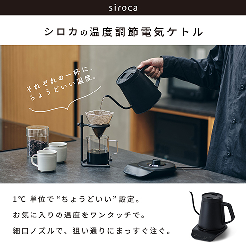 シロカ(siroca) 温度調節電気ケトル SK-D271_7