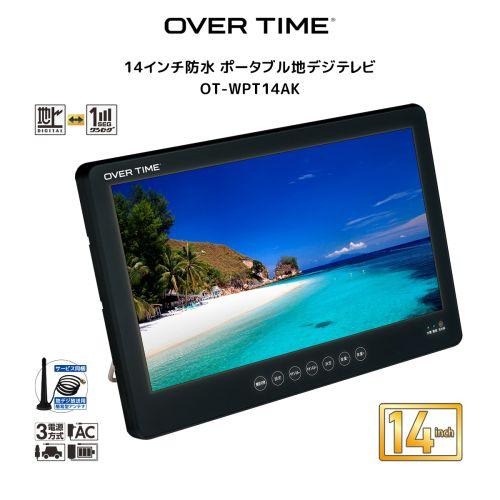 【長期保証付】ダイヤモンドヘッド OT-WTD14AK 14インチ防水ポータブル地デジテレビ DVDプレーヤー搭載_2