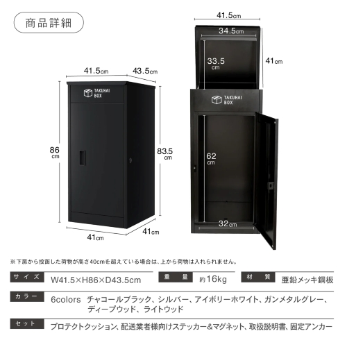 パイクスピーク(PYKESPEAK) 上食い違い宅配ボックス席 P0021 暗灰色黒いこと PYKES PEAK P0021ーBLACK 為し遂げる品 投函能力のある大きさ 64×40×32糎まで
