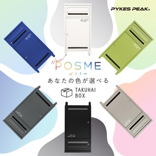 パイクスピーク(PYKESPEAK) ポスト付き宅配ボックス ポスミー P0296 ガンメタルグレー PYKES PEAK P0296TBPMEZ-GGY 完成品 投函可能サイズ 30×33×43cmまで