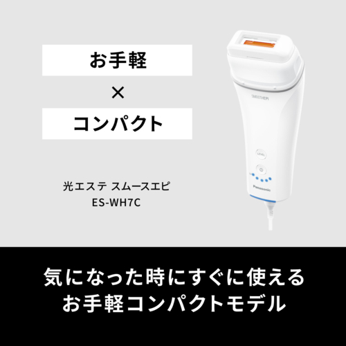 【長期保証付】パナソニック(Panasonic) ES-WH7C-W 光エステ スムースエピ フェイス＆ボディ＆VIO用 脱毛器 SMOOTHEPI COMPACT 手軽コンパクトモデル_1