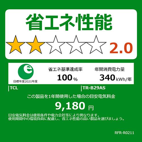 【標準設置料金込】【長期保証付】TCL(ティーシーエル) TR-B29AS シルバー 冷凍冷蔵庫 293L 右開き 幅60cm_11