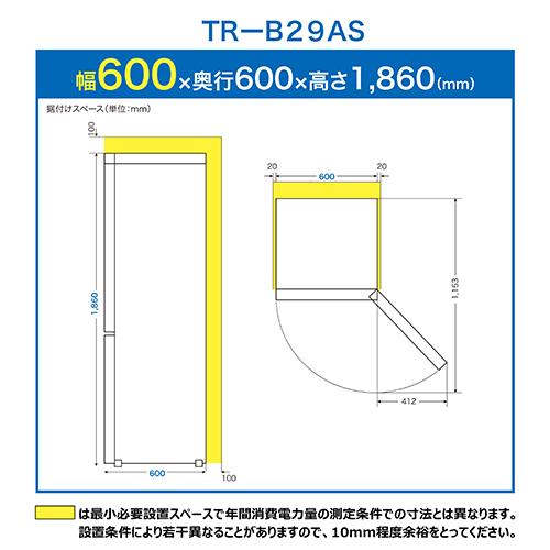 【標準設置料金込】【長期保証付】TCL(ティーシーエル) TR-B29AS シルバー 冷凍冷蔵庫 293L 右開き 幅60cm_12
