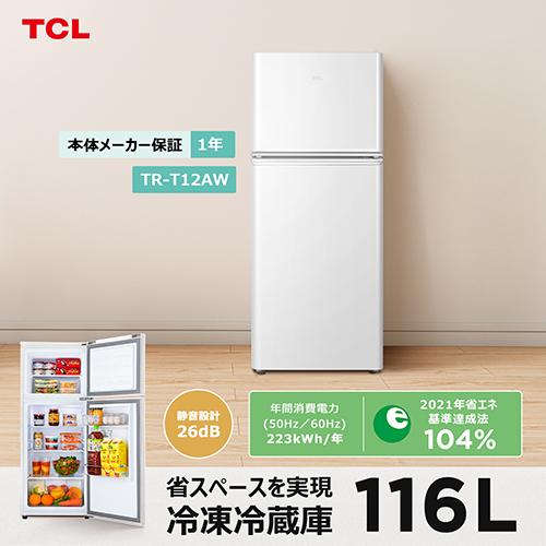 【設置＋リサイクル＋長期保証】TCL(ティーシーエル) TR-T12AW ホワイト 冷凍冷蔵庫 116L 右開き 幅47.6cm_1