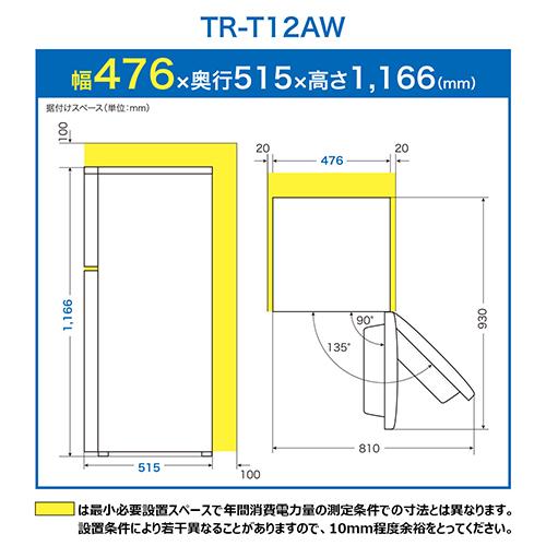 【設置＋リサイクル＋長期保証】TCL(ティーシーエル) TR-T12AW ホワイト 冷凍冷蔵庫 116L 右開き 幅47.6cm_11