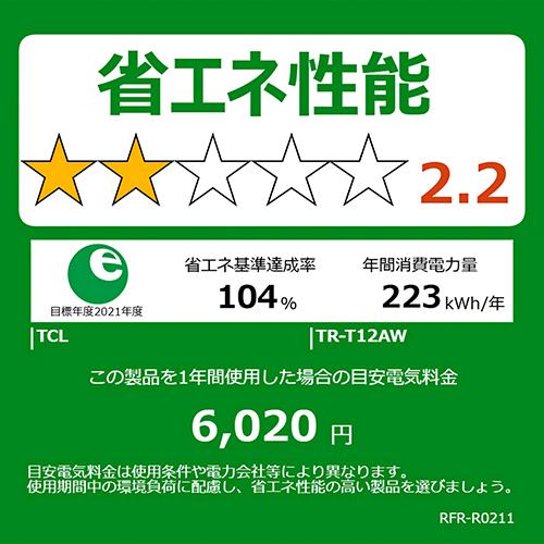 【設置＋リサイクル＋長期保証】TCL(ティーシーエル) TR-T12AW ホワイト 冷凍冷蔵庫 116L 右開き 幅47.6cm_7