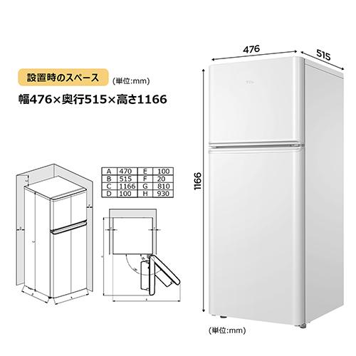 【設置＋リサイクル＋長期保証】TCL(ティーシーエル) TR-T12AW ホワイト 冷凍冷蔵庫 116L 右開き 幅47.6cm_9