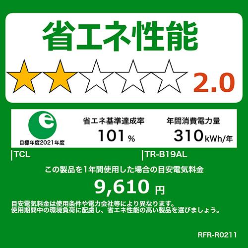 【標準設置料金込】TCL(ティーシーエル) TR-B19AL ホワイト 冷凍冷蔵庫 190L 左開き 幅48.2cm_8