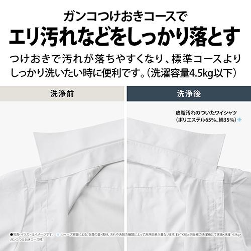 【標準設置料金込】シャープ(SHARP) ES-TX8K-W ホワイト系 穴なし槽 タテ型洗濯乾燥機 洗濯8kg/乾燥4.5kg_3