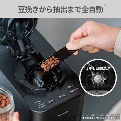 【長期保証付】パナソニック(Panasonic) NC-A58-W ホワイト 全自動コーヒーメーカーミル自動洗浄 6種の味わいが楽しめる 全自動 苦味 コク デカフェ コンパクトボディ_1