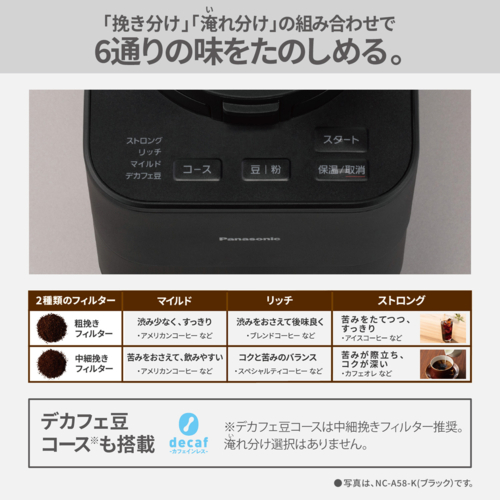 【長期保証付】パナソニック(Panasonic) NC-A58-W ホワイト 全自動コーヒーメーカーミル自動洗浄 6種の味わいが楽しめる 全自動 苦味 コク デカフェ コンパクトボディ_2