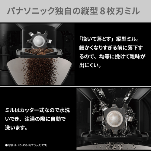 【長期保証付】パナソニック(Panasonic) NC-A58-W ホワイト 全自動コーヒーメーカーミル自動洗浄 6種の味わいが楽しめる 全自動 苦味 コク デカフェ コンパクトボディ_4