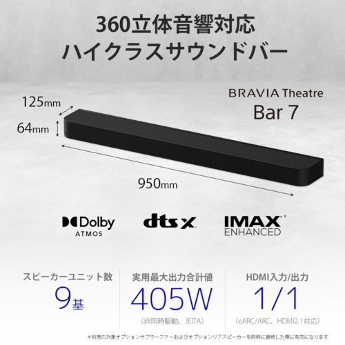 ソニー(SONY) HT-A7100 サウンドバー BRAVIA Theatre Bar 7 360 Spatial Sound Mapping対応 スピーカーユニット9基搭載_1