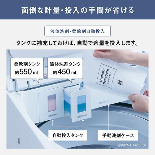 パナソニック(Panasonic) NA-FA8K6-W ホワイト 全自動洗濯機 洗濯8kg スゴ落ち泡洗浄 液体洗剤柔軟剤自動投入 BIGサークル投入口 日本製_2