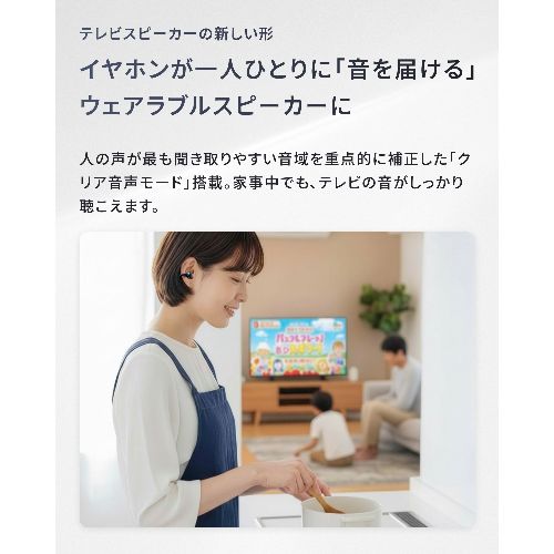 REGZA(レグザ) RB-A1S‐IV アイボリー オープンイヤーカフ型完全ワイヤレスイヤホン 11mm振動板 3つのリスニングモード搭載 IP54防水防塵_11