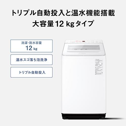 【標準設置料金込】【長期保証付】パナソニック(Panasonic) NA-FA12V6-W ホワイト 全自動洗濯機 上開き 洗濯12kg AI エコナビ_1