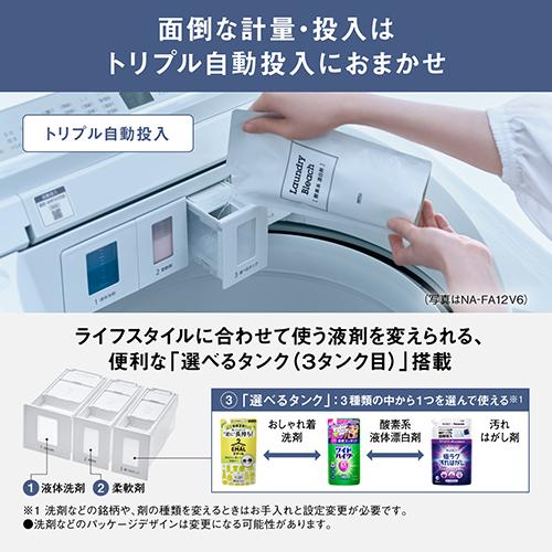 【標準設置料金込】【長期保証付】パナソニック(Panasonic) NA-FA12V6-W ホワイト 全自動洗濯機 上開き 洗濯12kg AI エコナビ_2