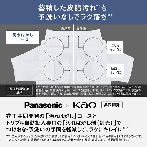 【標準設置料金込】【長期保証付】パナソニック(Panasonic) NA-FA12V6-W ホワイト 全自動洗濯機 上開き 洗濯12kg AI エコナビ_3