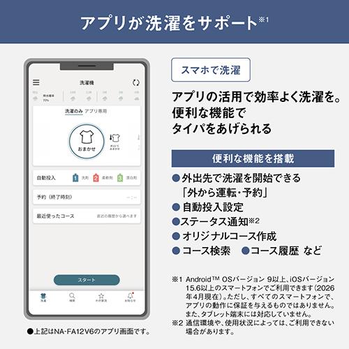 【標準設置料金込】【長期保証付】パナソニック(Panasonic) NA-FA12V6-W ホワイト 全自動洗濯機 上開き 洗濯12kg AI エコナビ_4