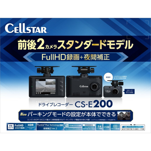 セルスター(CELLSTAR) CS-E200 200万画素ドライブレコーダー 前後2カメラ搭載 2.4インチモニター 32GB microSDカード付_1