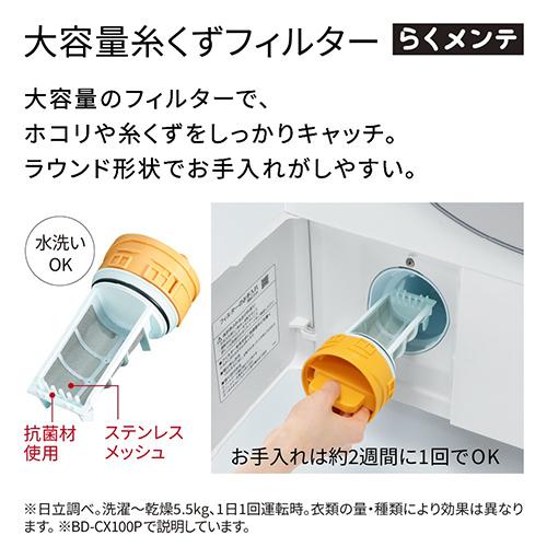 【設置】日立(HITACHI) BD-CX100PL-W ホワイト ビッグドラム ドラム式洗濯機 洗濯 10kg 乾燥 5.5kg 左開き_5