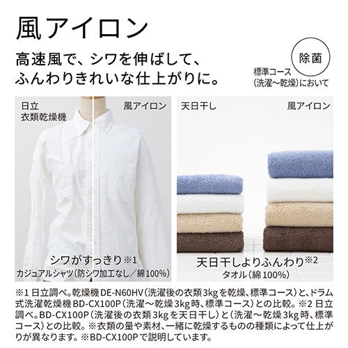 【設置】日立(HITACHI) BD-CX100PL-W ホワイト ビッグドラム ドラム式洗濯機 洗濯 10kg 乾燥 5.5kg 左開き_9