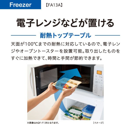 【設置＋リサイクル】アクア(AQUA) AQF-FA13A-DS ダークグレーシルバー ファン式 冷凍庫 インバーター搭載 134L_5
