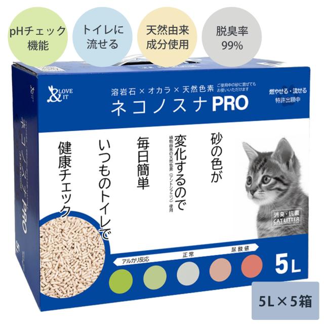 猫砂 健康チェック おから 5個セット 天然素材 ph おしっこチェック 流せる 固まる 軽い 消臭 ネコノスナPRO 5L 猫の砂 抗菌 防カビ 溶岩石配合 飛び散らない 猫トイレ 燃えるゴミ 猫用 軽量 無香料 (09000675-set-1r)