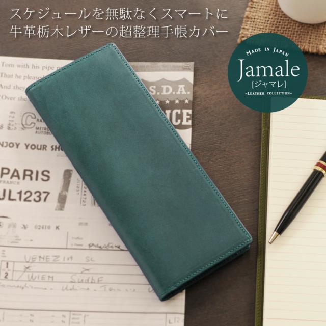 Jamale ジャマレ栃木レザー超整理手帳カバー日本製牛革 メンズギフト 名入れ可能 No Mens 1 の通販はau Pay マーケット Top 財布 バッグの三京商会