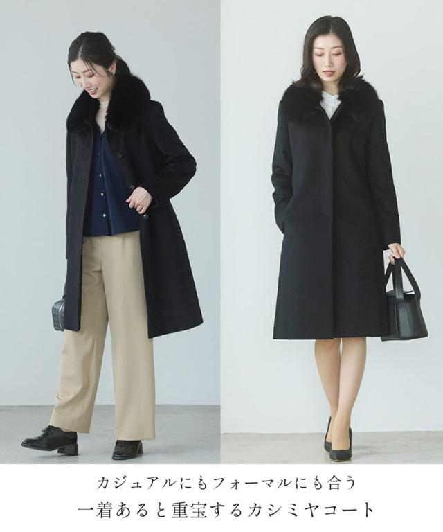 カシミア100% ロングコート ファー シンプル 高級感 ブラック