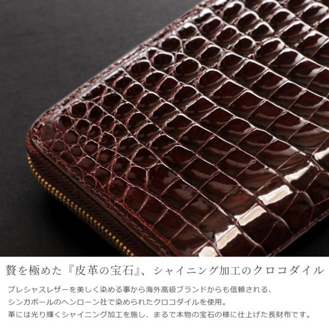 クロコダイル 財布 本物 ブラック ヘンローン社製 シャイニング加工