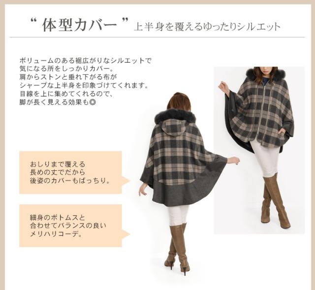 カシミヤケープマントフードチェックフォックスファー