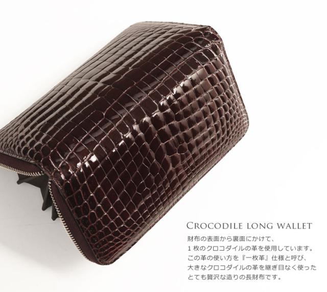 クロコダイル長財布シャイニング加工センター取り一枚革メタル