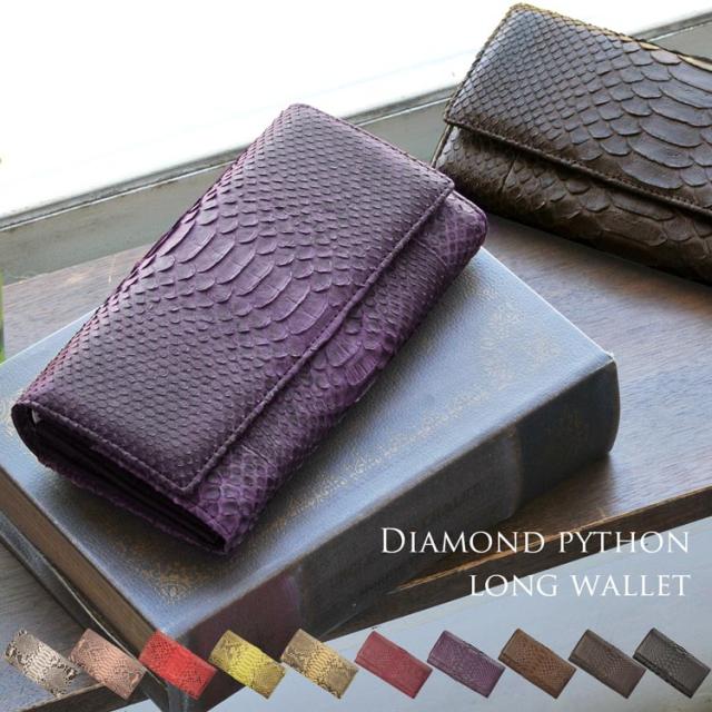 ダイヤモンドパイソン長財布 蛇革 メンズギフト No Mens 1 の通販はau Pay マーケット Top 財布 バッグの三京商会
