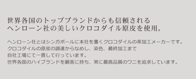 クロコダイル 長財布 シャイニング 加工 一枚革 センター取り