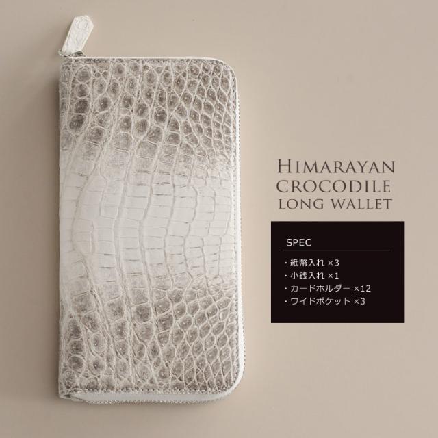 ヒマラヤクロコダイルラウンドファスナー長財布/レディース/ヘンローン_5